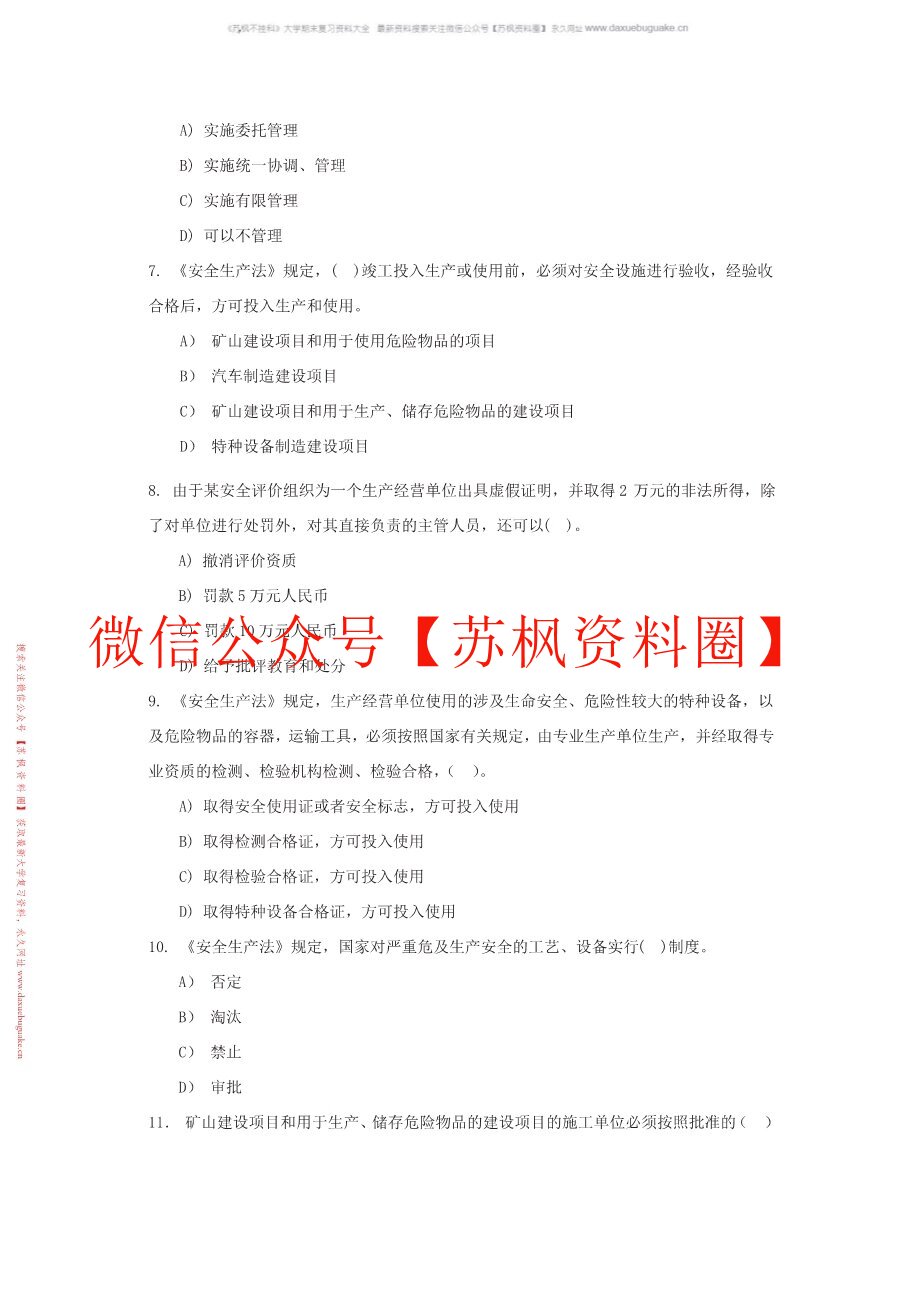 安全法学